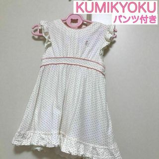 クミキョク(kumikyoku（組曲）)のKUMIKYOKU 80cm - 90cm 半袖 ワンピース パンツ付き 組曲(ワンピース)