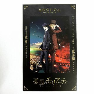 集英社 - 憂国のモリアーティ　アニメ 第2クール　ミニリーフレット