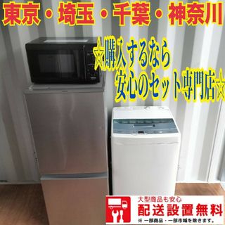 044◯送料設置無料◯新生活応援◯冷蔵庫◯洗濯機◯レンジセット◯