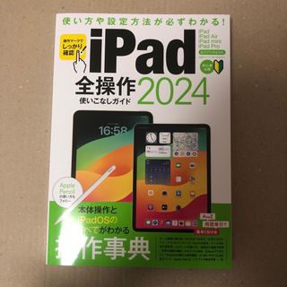 ｉＰａｄ全操作使いこなしガイド(コンピュータ/IT)