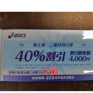 アシックス(asics)のアシックス　株主優待割引券　40%　２枚(ショッピング)