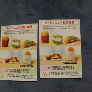 マクドナルド サイドメニュー 2枚