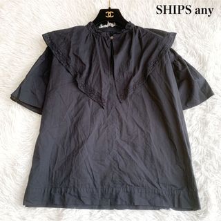 シップス(SHIPS)の美品！SHIPS any ビッグカラーフリルブラウス ウォッシャブル 洗える(シャツ/ブラウス(半袖/袖なし))