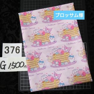 G376♥⭕1500円⭕受付済リピ様限定⭕💙第3部💙