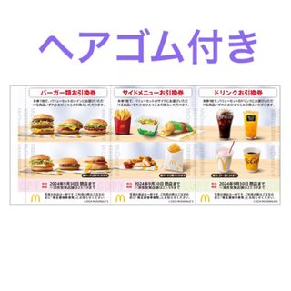 マクドナルド