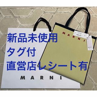 マルニ(Marni)の新品マルニMARNIフラットショッピングトートバッグ未使用タグ付きニットジャガー(トートバッグ)