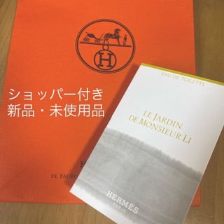 エルメス(Hermes)のミニチュアHERMES オー ド トワレ 《李氏の庭》 【未使用】(ユニセックス)