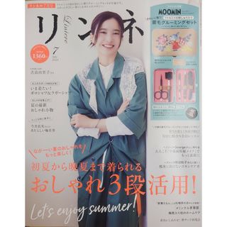 リンネル 2024年 07月号