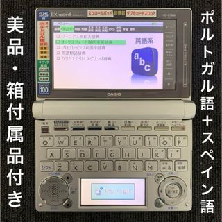 カシオ(CASIO)のカシオ 電子辞書 ポルトガル語モデル スペイン語付 CASIO XD-D7800(電子ブックリーダー)