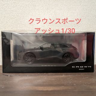 クラウンスポーツ1/30アッシュ＆プレシャスホワイトパール(ミニカー)