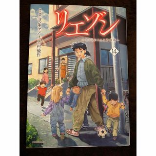 リエゾン ーこどものこころ診療所ー(14)(その他)