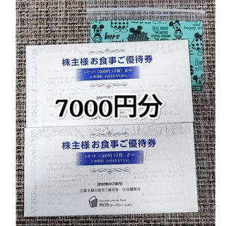 7000円分/物語コーポレーション＋ディズニー小袋☆ラクマパック/焼肉きんぐ(その他)