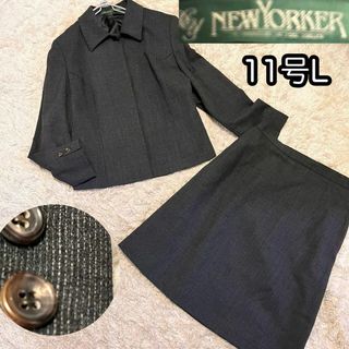 ニューヨーカー(NEWYORKER)の11号Lサイズ【ニューヨーカー New Yorker】スカートスーツ 上下セット(スーツ)