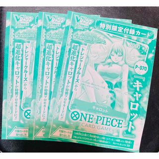 ONE PIECE - 【新品未開封】（非売品）ワンピースカード キャロット 3枚セット