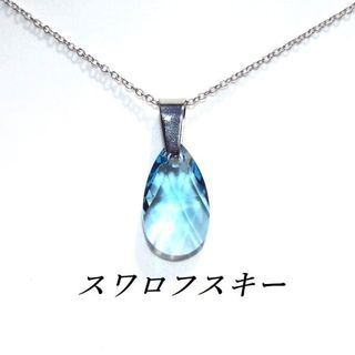 SWAROVSKI - ティアドロップ アクアマリンスワロフスキーネックレス