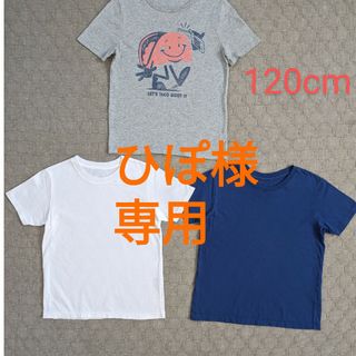 ユニクロ(UNIQLO)のTシャツ　3枚セット　120センチ(Tシャツ/カットソー)