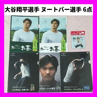 イトウエン(伊藤園)の23 6点セット 大谷翔平 選手 伊藤園 お～いお茶 バンテリン クリアファイル(サングラス/メガネ)