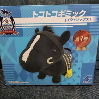 イクイノックス　サラブレッドコレクション　トコトコギミック(ぬいぐるみ)