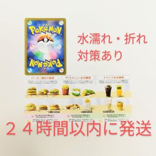 マクドナルド(マクドナルド)のポケモンカード1枚+マクドナルド 株主優待券 1シート セット(その他)