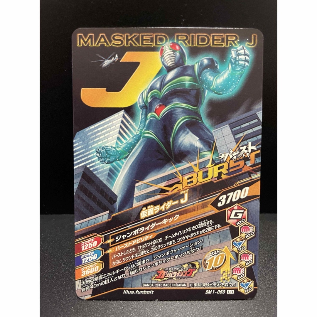 仮面ライダーバトル ガンバライド - 仮面ライダーJ BM1-069 LR 仮面ライダーバトル ガンバライド - 仮面ライダーJ BM1-069 LR
