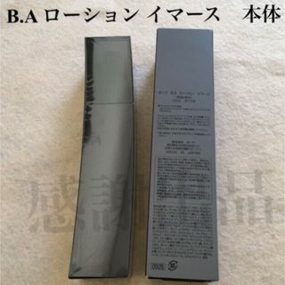 POLA - ポーラ B.A ローション イマース 本体 120ml 新品 国内正規品