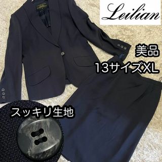 leilian - 美品【Leilian レリアン】スカートスーツ上下セットアップ 13サイズXL