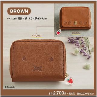 miffy [ミッフィー] じゃばら式ミニ財布 BROWN