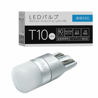 スフィアライト ポジションランプ/ナンバー灯 LEDバルブ T10 6000K 