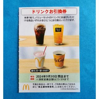 マクドナルド(マクドナルド)の🟣マクドナルド ドリンク引換券★(フード/ドリンク券)