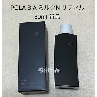 ポーラ(POLA)のポーラ B.A ミルクN リフィル 80ml 新品未開封(乳液/ミルク)