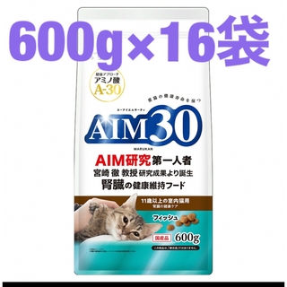 サンライズ(SUNRIZE)のAIM30 11歳以上の室内猫用 腎臓の健康ケア フィッシュ 600g×16袋(ペットフード)