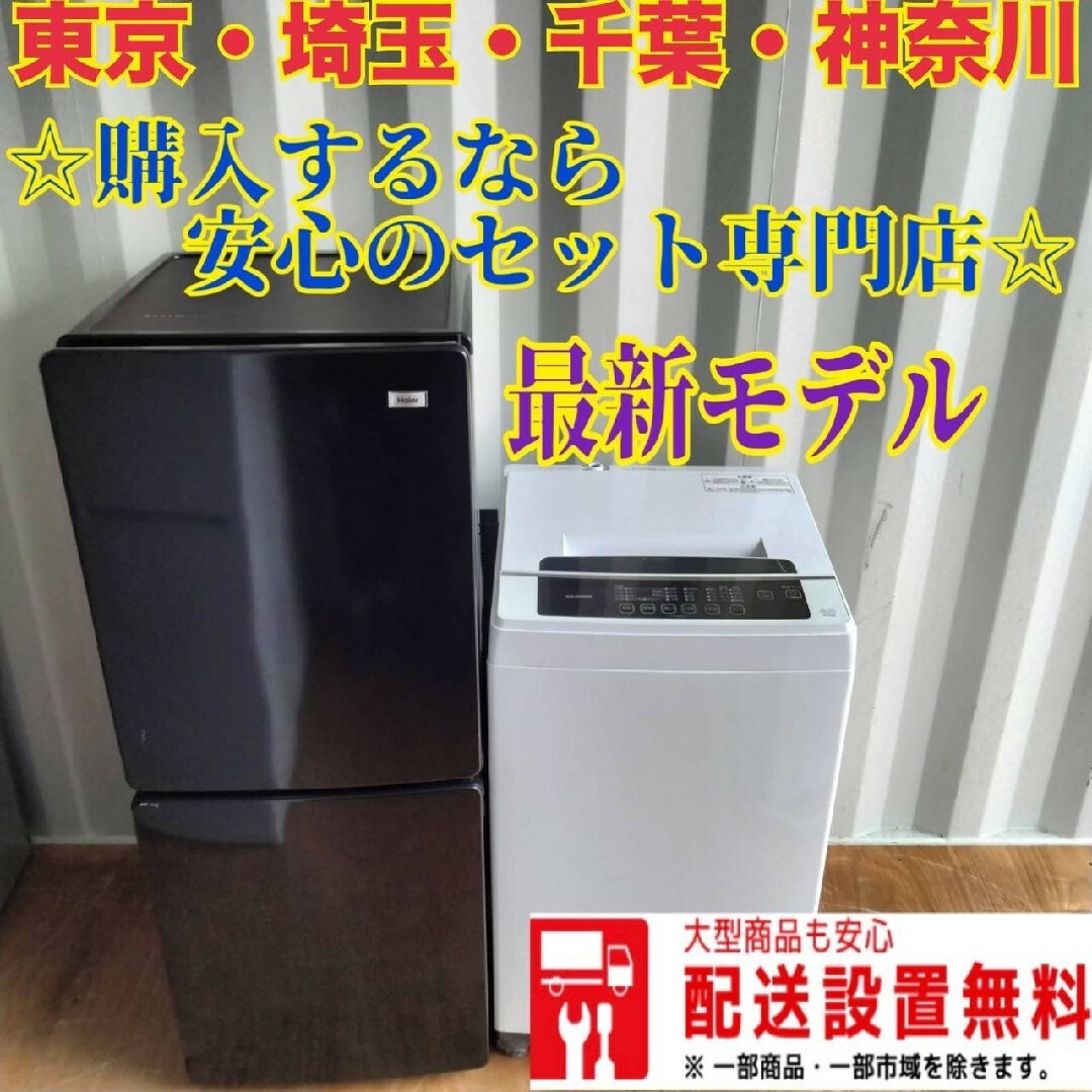 【1】配送設置まで対応 新生活◯冷蔵庫◯洗濯機セット 安心のセット専門店 | フリマアプリ ラクマ 【1】配送設置まで対応 新生活◯冷蔵庫◯洗濯機セット 安心のセット専門店 | フリマアプリ ラクマ