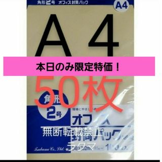 封筒 角2封筒 50枚 角形2号 A4 厚手  (332mm×240mm) 袋(その他)