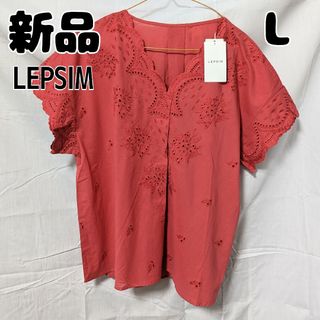 LEPSIM - 新品 未使用 LEPSIM アイレットレースVネックブラウス L レッド