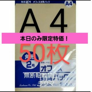 封筒 角2封筒 50枚 角形2号 A4 厚手  (332mm×240mm) 袋(その他)