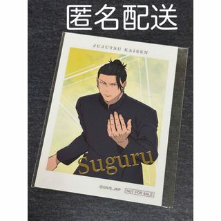 ジュジュツカイセン(呪術廻戦)の呪術廻戦　懐玉・玉折　TOHOアニメーションストア　特典　夏油傑　箔押しカード (その他)