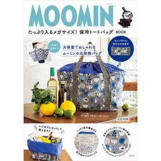 MOOMIN - MOOMIN メガサイズ ショッピングバッグ保冷トートバッグ