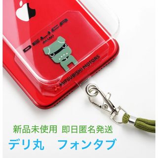 ミツビシ(三菱)の新品未使用☆即日匿名発送☆デリ丸　フォンタブ　デリカ　スマホ(その他)