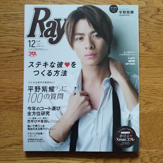 Ray 平野紫耀(ファッション)