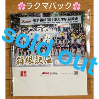 《箱根駅伝　卓上カレンダー　2024年》【非売品】⭐︎ラクマパック⭐︎(カレンダー/スケジュール)