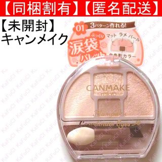 キャンメイク(CANMAKE)のCANMAKE キャンメイク プランぷくコーデアイズ 01 アイシャドウパレット(アイシャドウ)