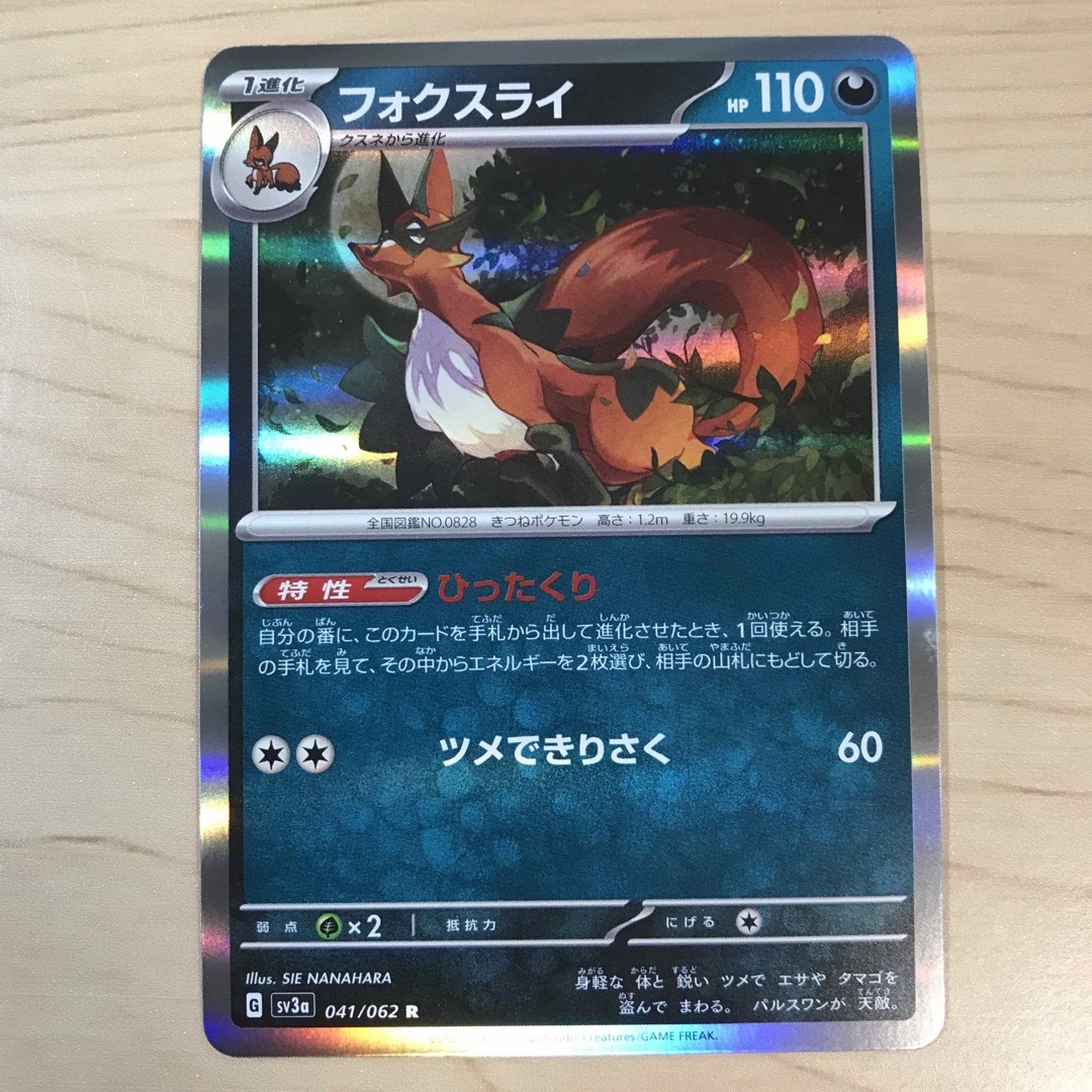 ポケモン - 【1枚20円】フォクスライ sv3a 在庫8枚の通販 by ポケモン - 【1枚20円】フォクスライ sv3a 在庫8枚の通販 by