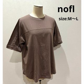 ノフル nofl Tシャツ オーガニックラウンド切替プルオーバー モカ M L(Tシャツ(半袖/袖なし))