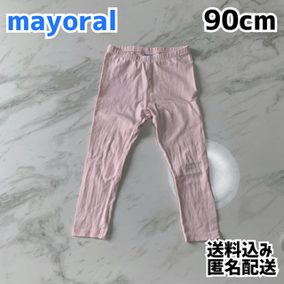 MAYORAL - mayoral マヨラル 女の子 レギンス 90cm