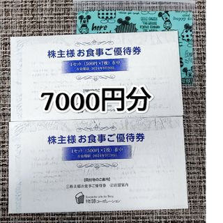 7000円分/物語コーポレーション 株主優待＋ミッキー小袋☆焼肉きんぐ