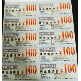 トリドール 株主優待券 1000円