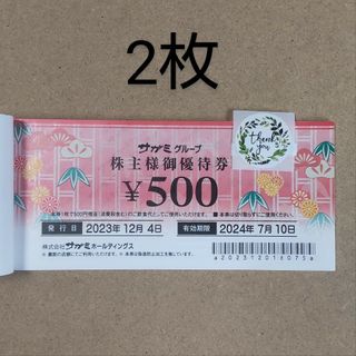 サガミ　株主優待券　1000円分(その他)