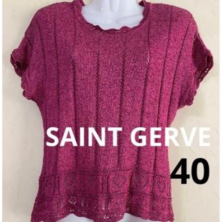 トップス サマーニット [SAINT GERVE] サンジェルべ  サイズ40(ニット/セーター)