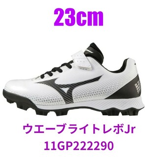 ミズノ(MIZUNO)のミズノ 野球 ジュニア スパイク ウエーブライトレボJr 11GP222290(シューズ)