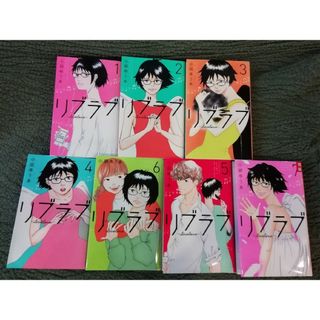 ①　カラーゴム+　全巻★「リブラブ」小田ゆうあ　1 2 3 4 5 6 7